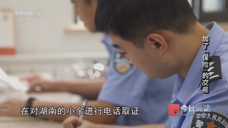 今日说法 《今日说法》 20251117 加了“保险”的交易