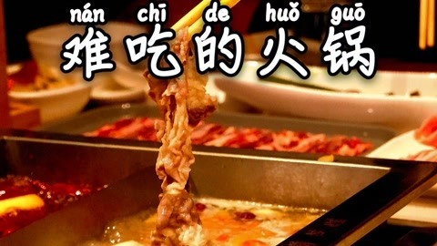 东北的成都火锅怎么样