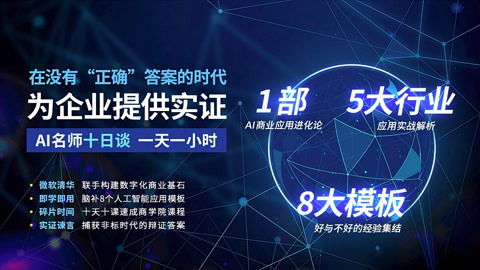 一刻talks 一刻talks | 【DAY 1】AI名师十日谈 获取商业数字化实证