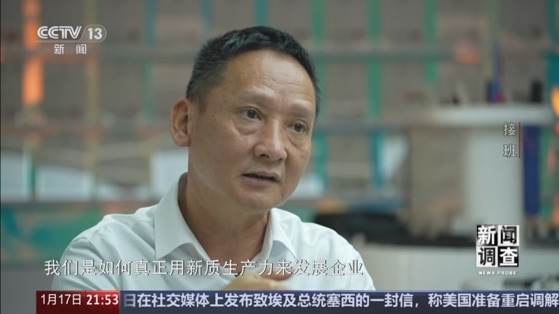 《新闻调查》 20260117 接班