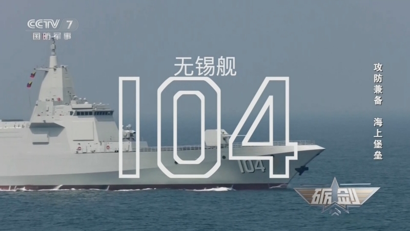 《砺剑》 20260625 攻防兼备 海上堡垒
