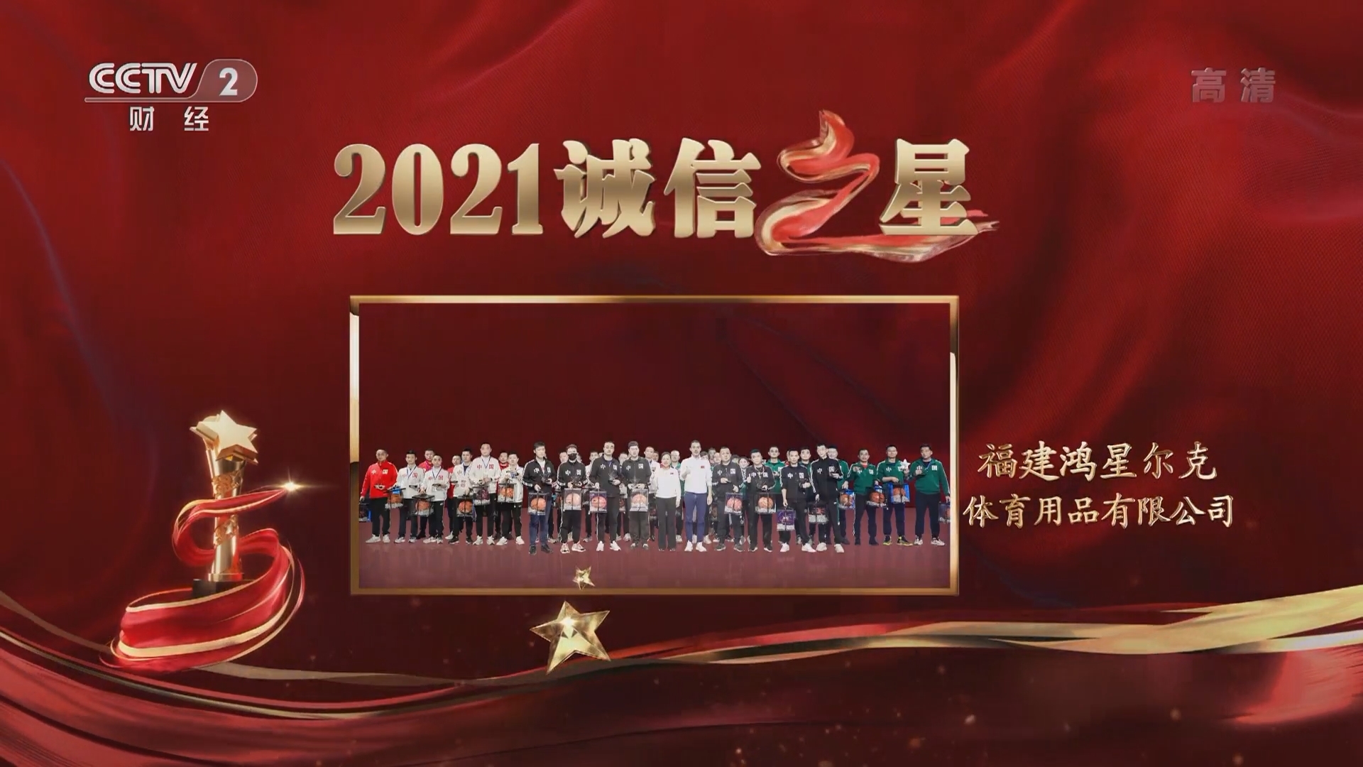 《2021诚信之星》 20220116