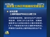 新闻联播 《新闻联播》 20121031 19:00
