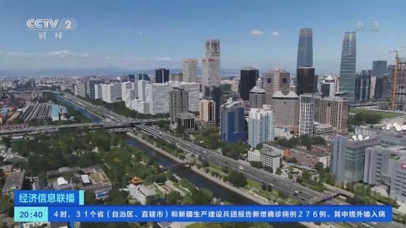 经济信息联播 《经济信息联播》 20220514