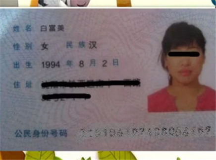 萝莉说趣事 亮瞎！中国最牛身份证