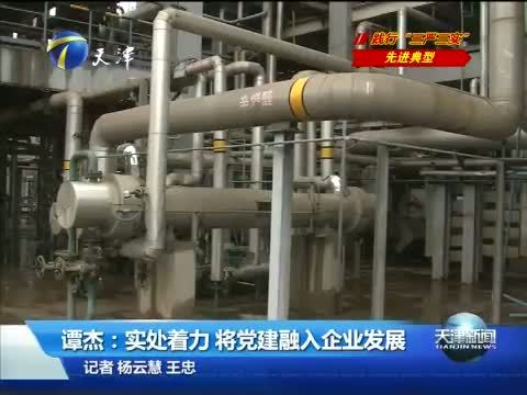 天津新闻 《天津新闻》 20150805