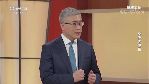 健康之路 《健康之路》 20200604 换肝这些年
