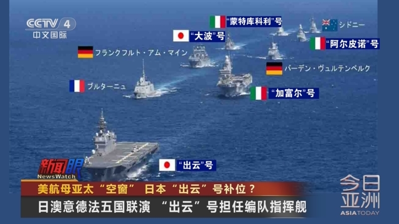 今日亚洲 《今日亚洲》 20240903