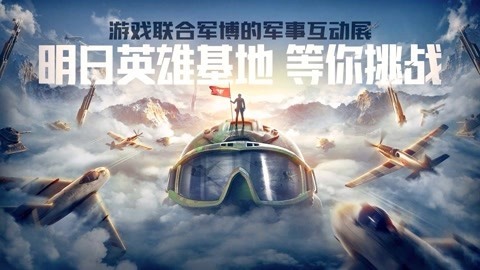 军武大本营 第三季 联合军博举办的游戏展 全新VR技术带来身临其境的战场体验