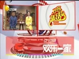 欢乐集结号 《欢乐集结号》 20180108