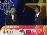 开门大吉 《开门大吉》 20170909 陪爱旅行