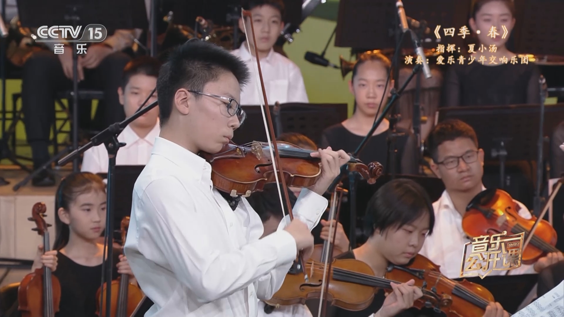 音乐公开课 《音乐公开课》 20230823 夏小汤