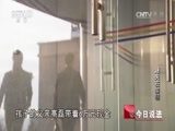 今日说法 《今日说法》 20160627 迷失在黎明
