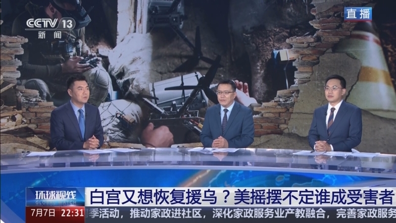 环球视线 《环球视线》 20250707