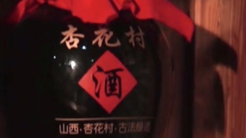 传奇老字号 国酒汾酒引领中国酒文化前行