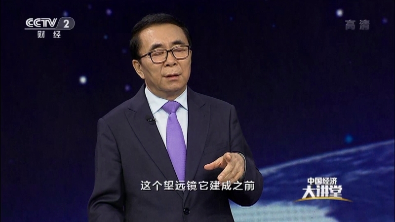 《中国经济大讲堂》 20210627 大科学装置：瞄准科技前沿，实现创新突破