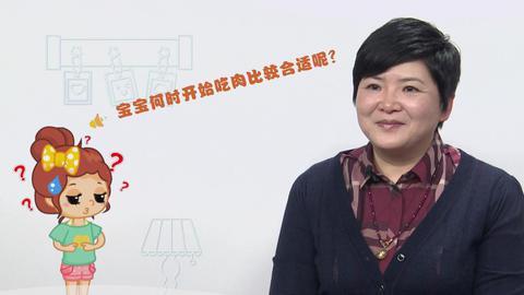 美妈问问团 宝宝何时开始吃肉