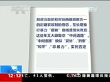 新闻30分 《新闻30分》 20150415