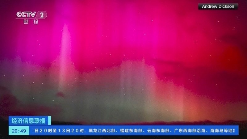 经济信息联播 《经济信息联播》 20240512