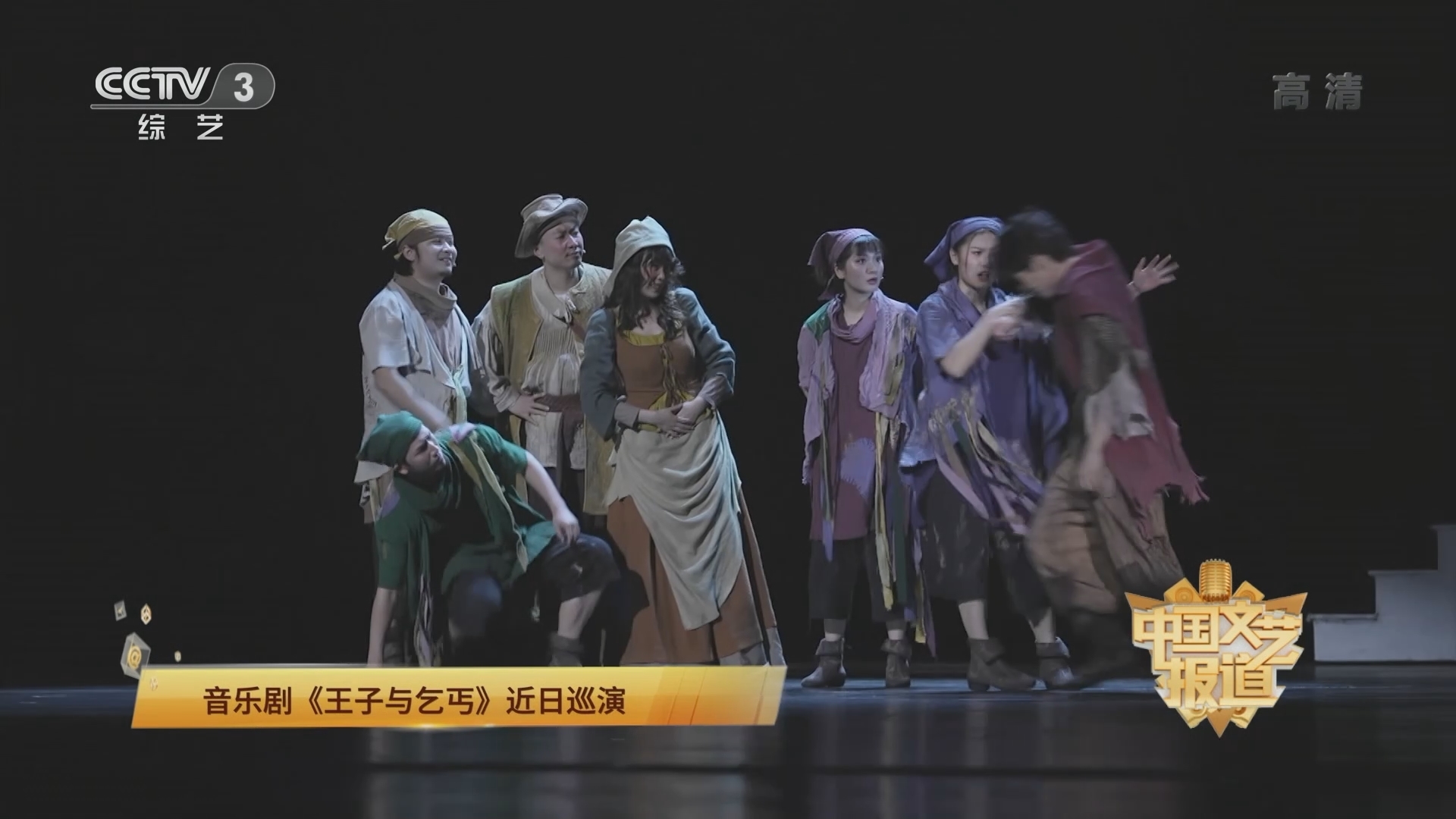 《中国文艺报道》 20211203