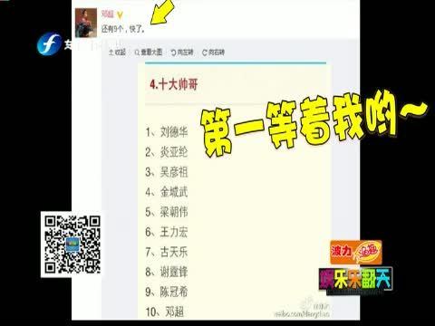 娱乐乐翻天 《娱乐乐翻天》 20150410