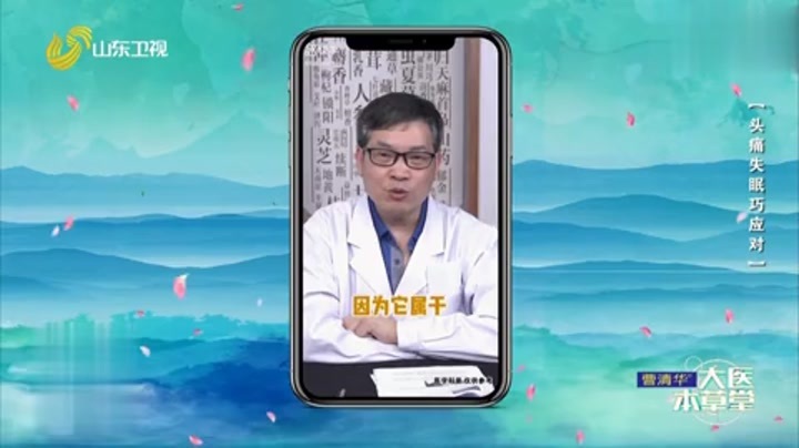 大医本草堂 头痛失眠巧应对，穴位按摩有奇效