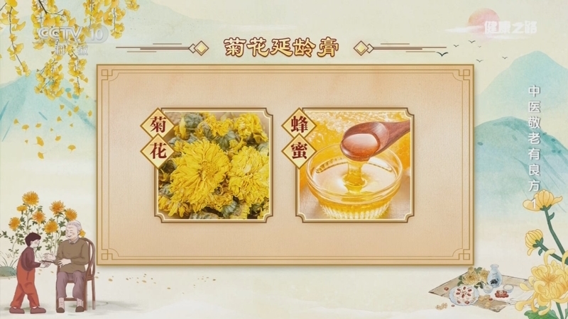 《健康之路》 20251029 中医敬老有良方 1