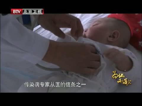 为你而歌 《为你而歌》 20120806 第十部 医者仁心
