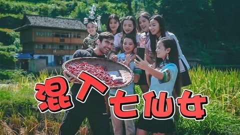 歪果仁研究协会 贵州最偏远的山村
