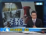 新闻1+1 《新闻1+1》 20141230 回顾我们的2014