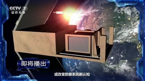 军事制高点 《军事制高点》 20200315 太空“斗法” 美俄构建导弹预警网 高超声速神话是否终结？