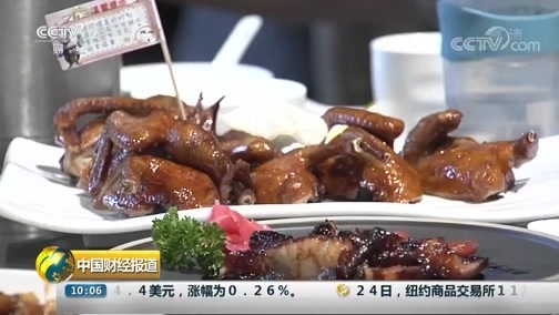 中国财经报道 《中国财经报道》 20180925 10:00