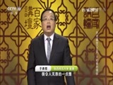 百家讲坛 《百家讲坛》 20161027 开元盛世（下部）2 杜甫的情怀