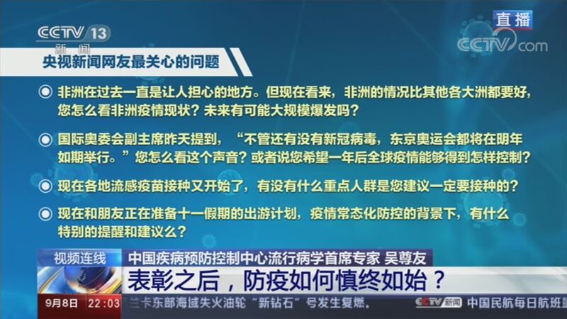 新闻1+1 《新闻1+1》 20200908 表彰之后，防疫如何慎终如始？
