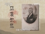 百家讲坛 《百家讲坛》 20140713 成败论乾隆（下部）10 鸦片战争的种子
