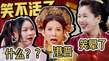 王牌对王牌 第八季 精编版：当蔡少芬金靖刘涛三人凑一起，真是笑不活了！