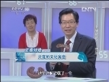 健康之路 《健康之路》 20130127 上品补药——灵芝