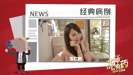 女神有药 第一季 女神教你国庆称霸朋友圈 141002