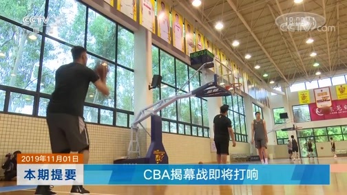 体育新闻 [体育新闻]完整版 20191101