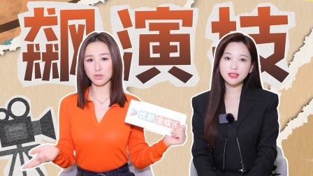 无限超越班 第二季 无限电台：高海宁金莎变身港片“反派大嫂”