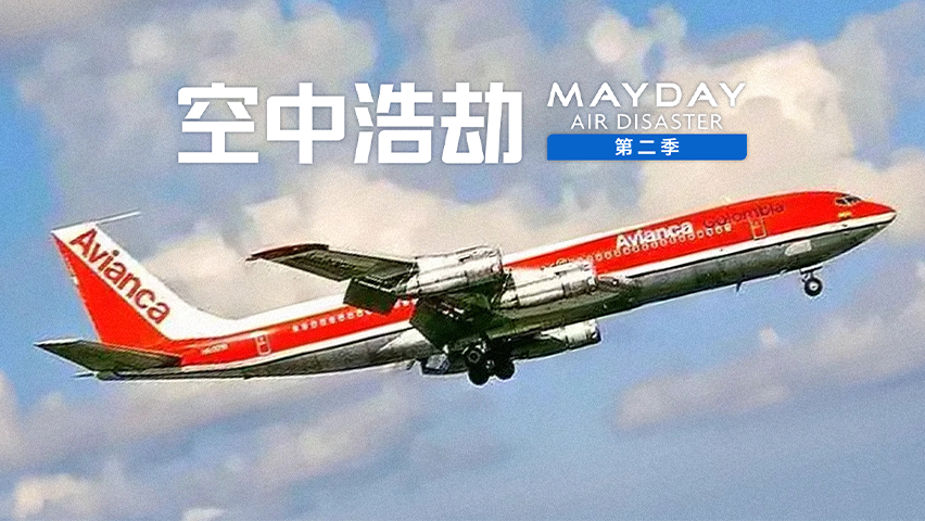 哥伦比亚航空52号航班