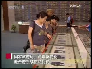 海峡两岸 海峡两岸 2008年 第226期