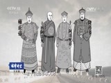 法律讲堂 《法律讲堂（文史版）》 20170403 铁腕雍正（八）君臣知己