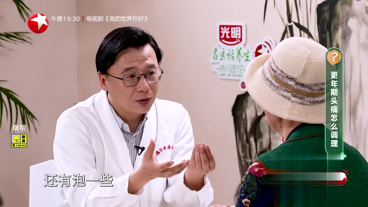 名医话养生 快闪医院——脑袋沉重是什么原因