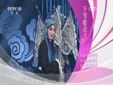 青春戏苑 《青春戏苑》 20170122 京津冀河北梆子展演