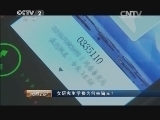 消费主张 《消费主张》 20140708 女研究生学费为何被骗光？