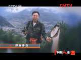 科技人生 《科技人生》 20110925 探秘毒虫