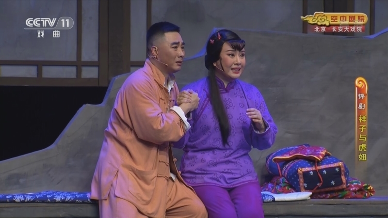 CCTV空中剧院 《CCTV空中剧院》 20220920 评剧《祥子与虎妞》