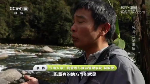 地理中国 《地理中国》 20180905 滇境奇闻·独龙江乡探秘