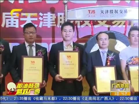 广西新闻 《广西新闻》 20150502